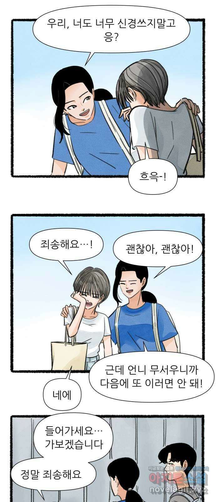 우리의 연애일지 60화 16