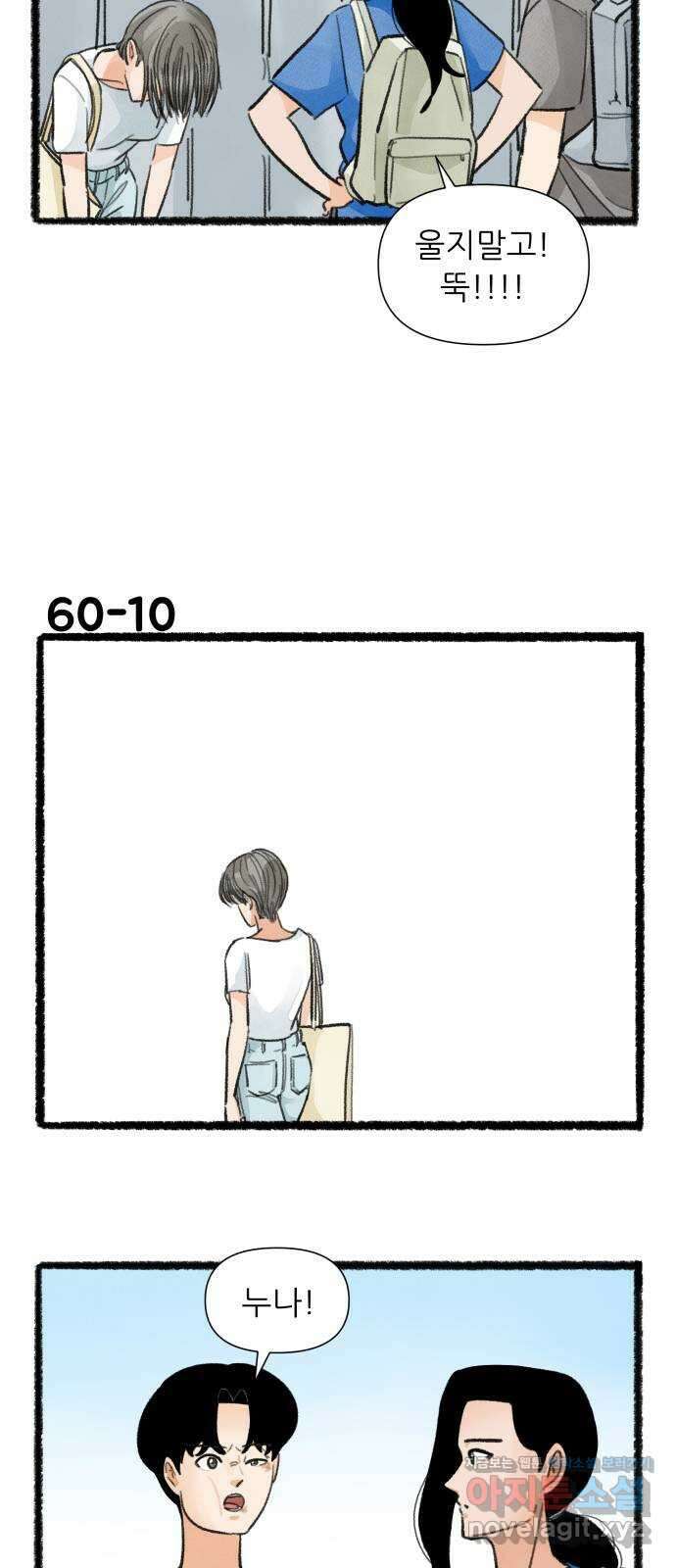 우리의 연애일지 60화 17