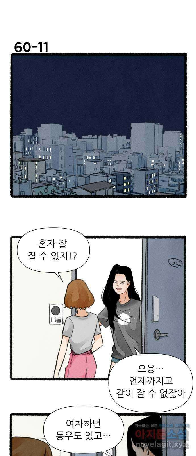 우리의 연애일지 60화 19