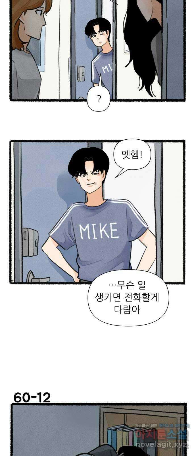 우리의 연애일지 60화 20