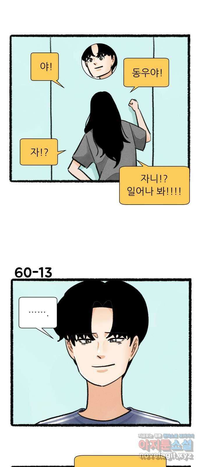 우리의 연애일지 60화 22