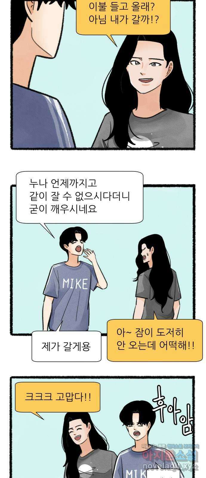 우리의 연애일지 60화 23