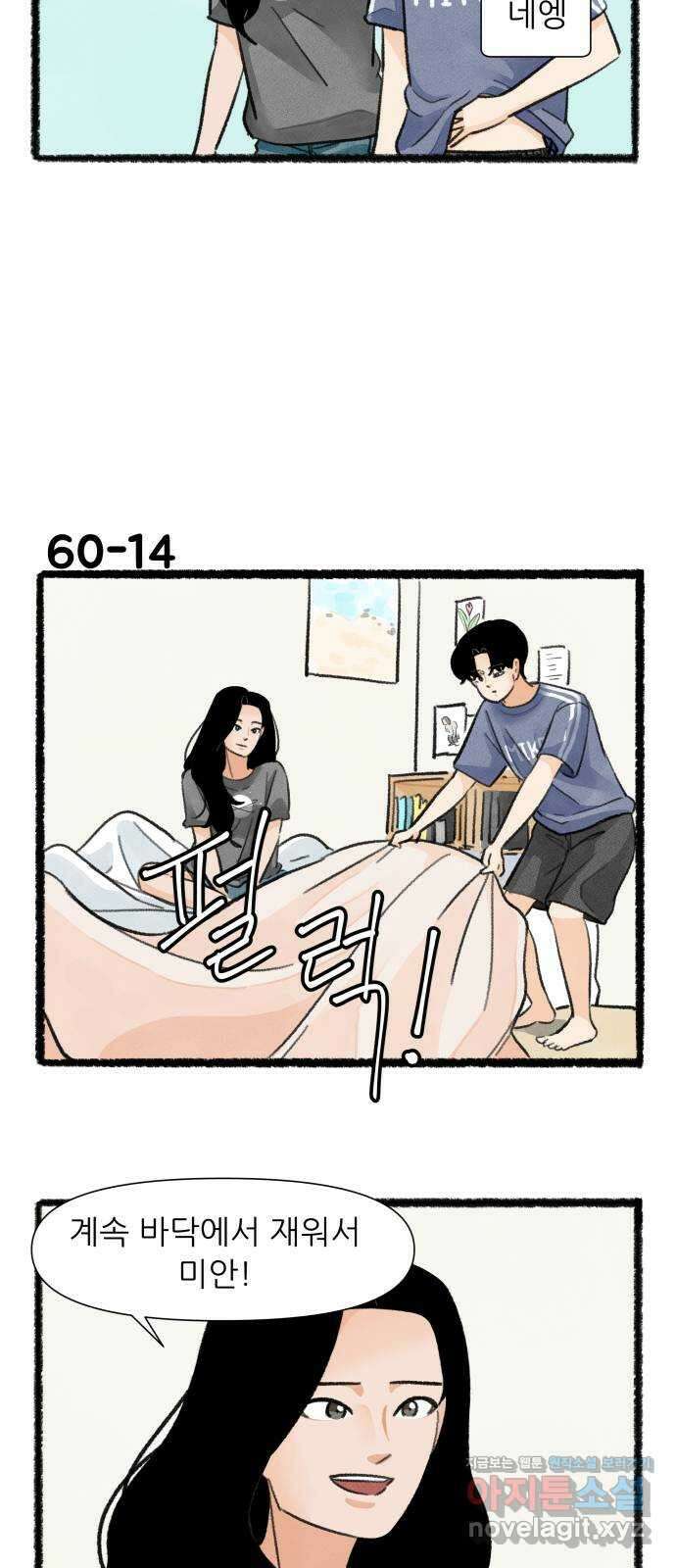 우리의 연애일지 60화 24