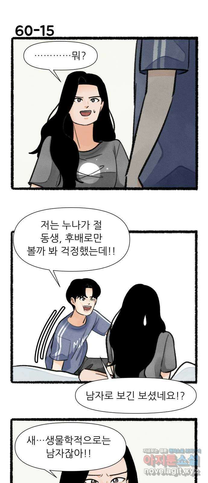 우리의 연애일지 60화 26
