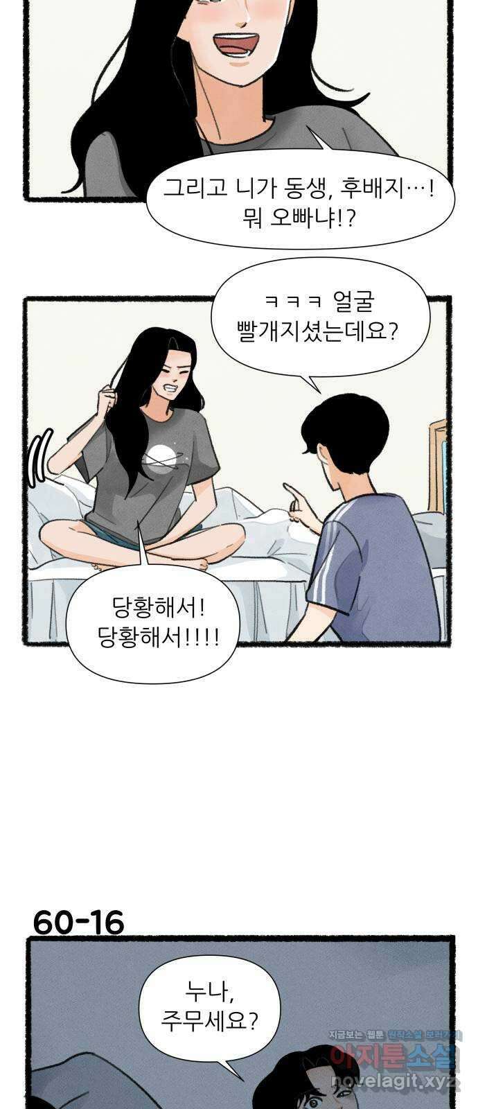 우리의 연애일지 60화 27