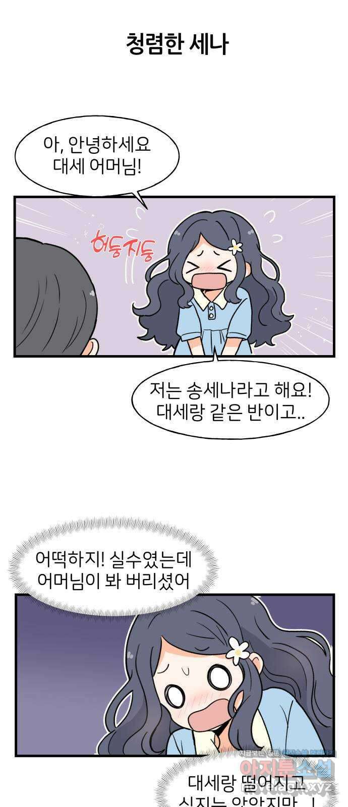 고백하면 끝나는 만화 10화 1