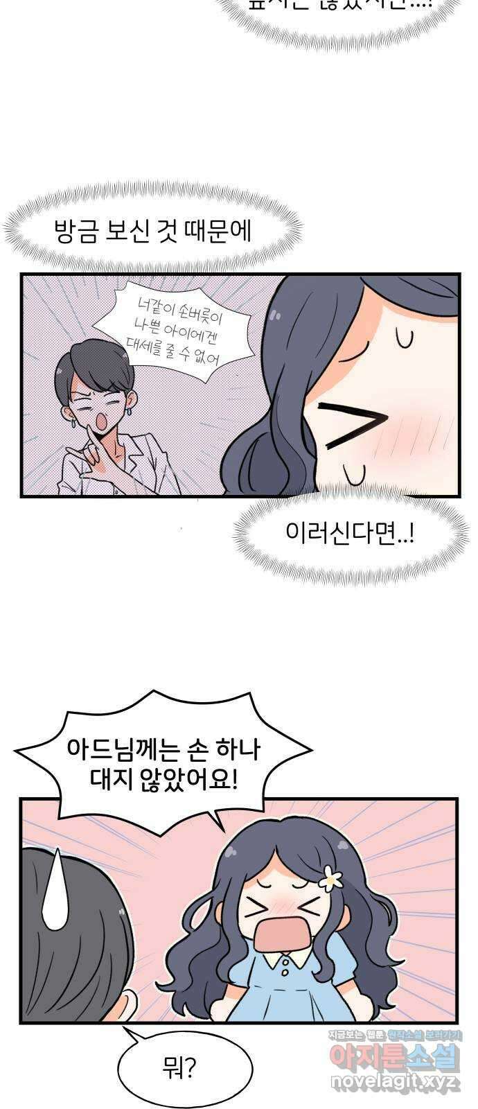 고백하면 끝나는 만화 10화 2