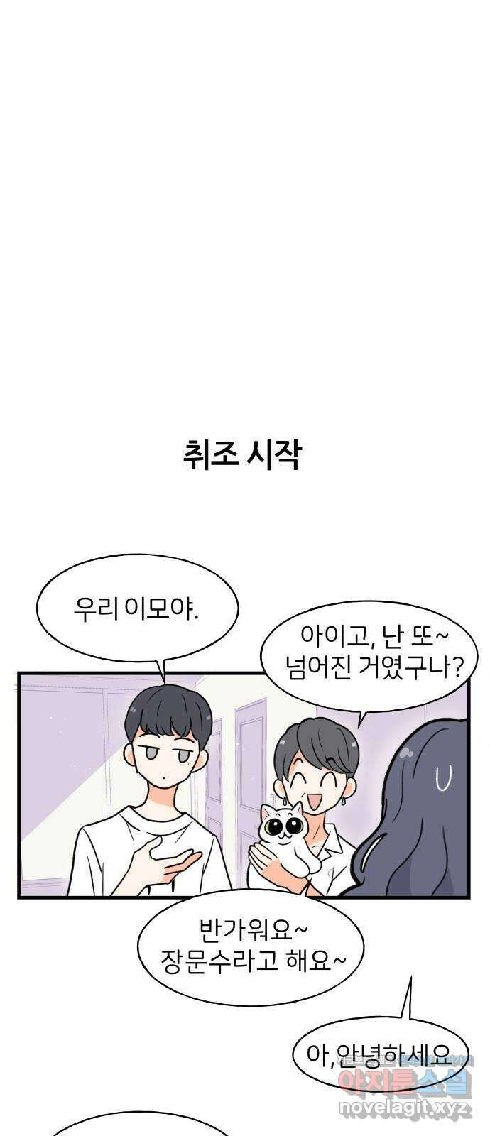 고백하면 끝나는 만화 10화 3