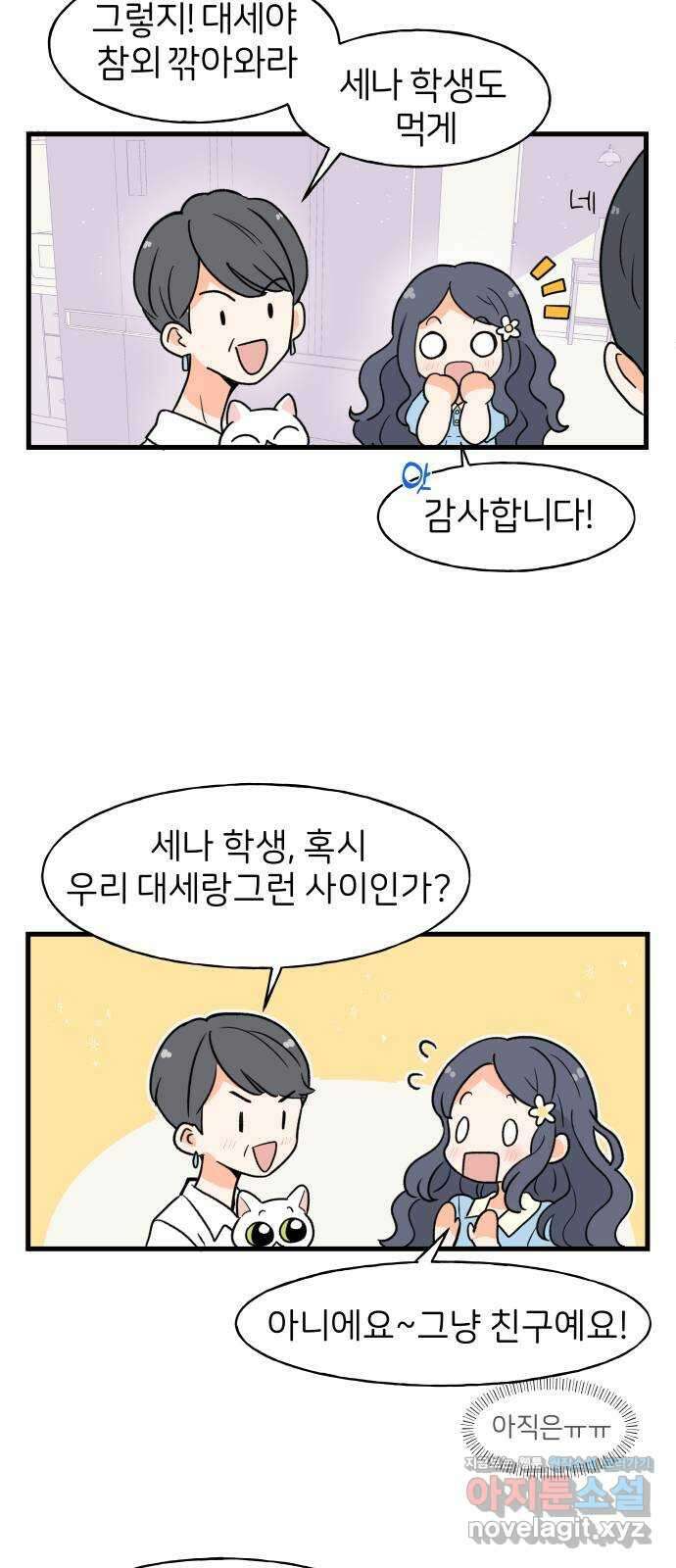 고백하면 끝나는 만화 10화 4