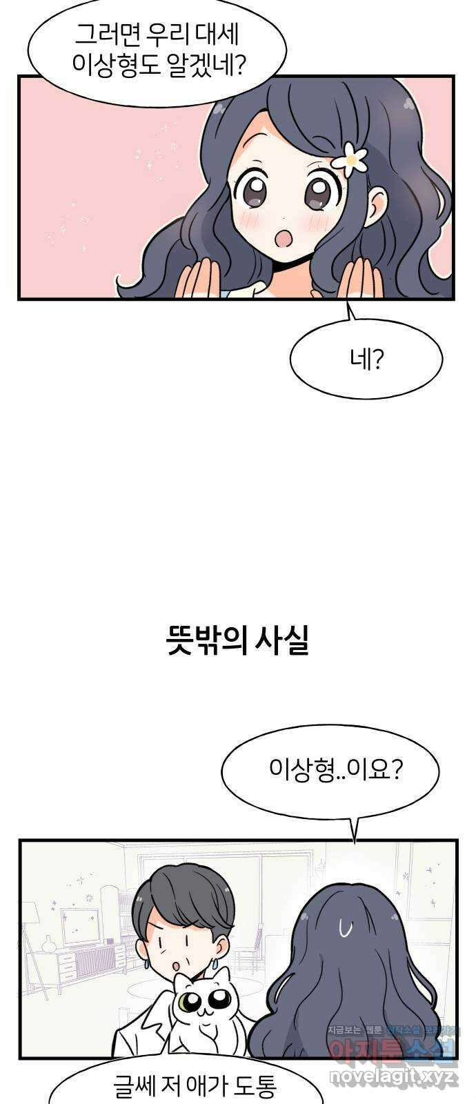 고백하면 끝나는 만화 10화 5