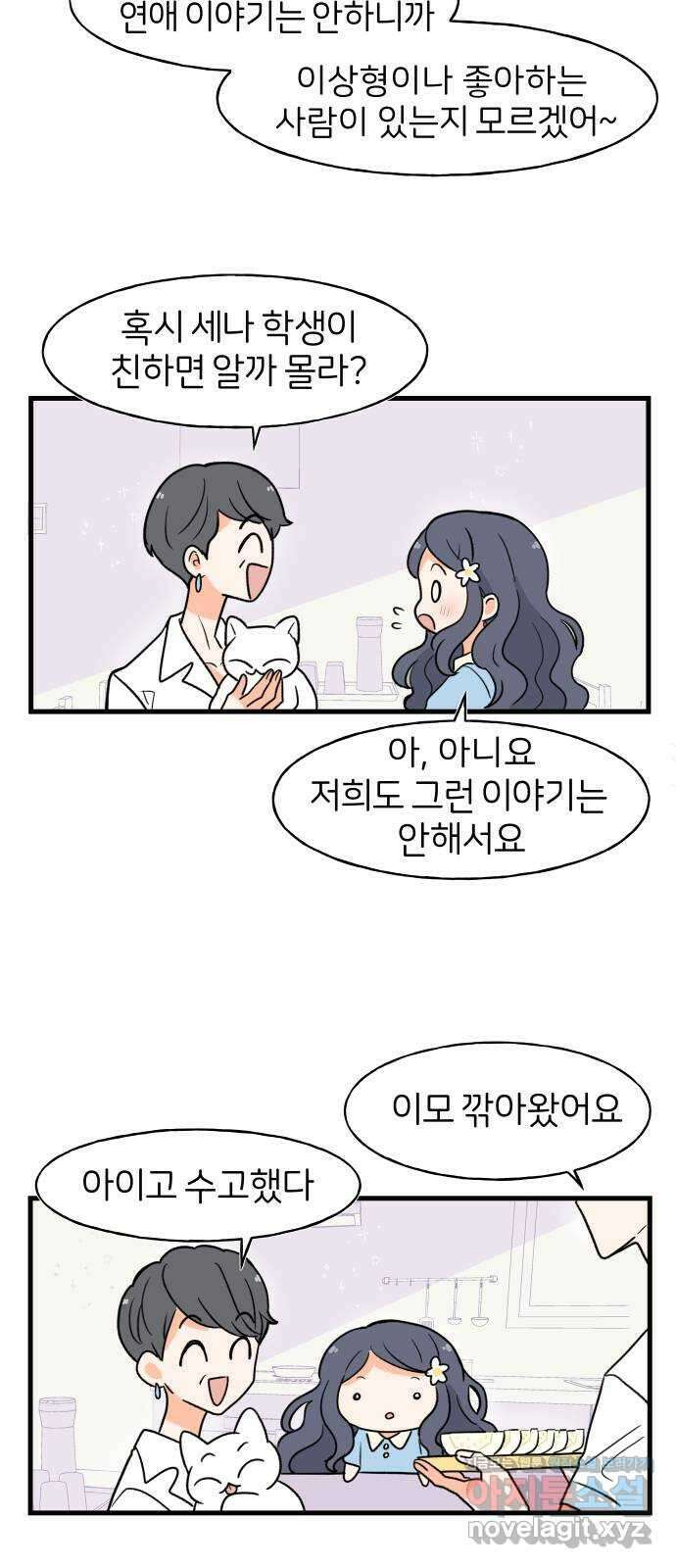 고백하면 끝나는 만화 10화 6