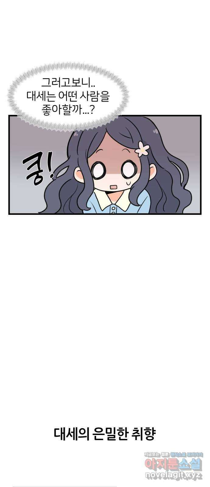 고백하면 끝나는 만화 10화 7
