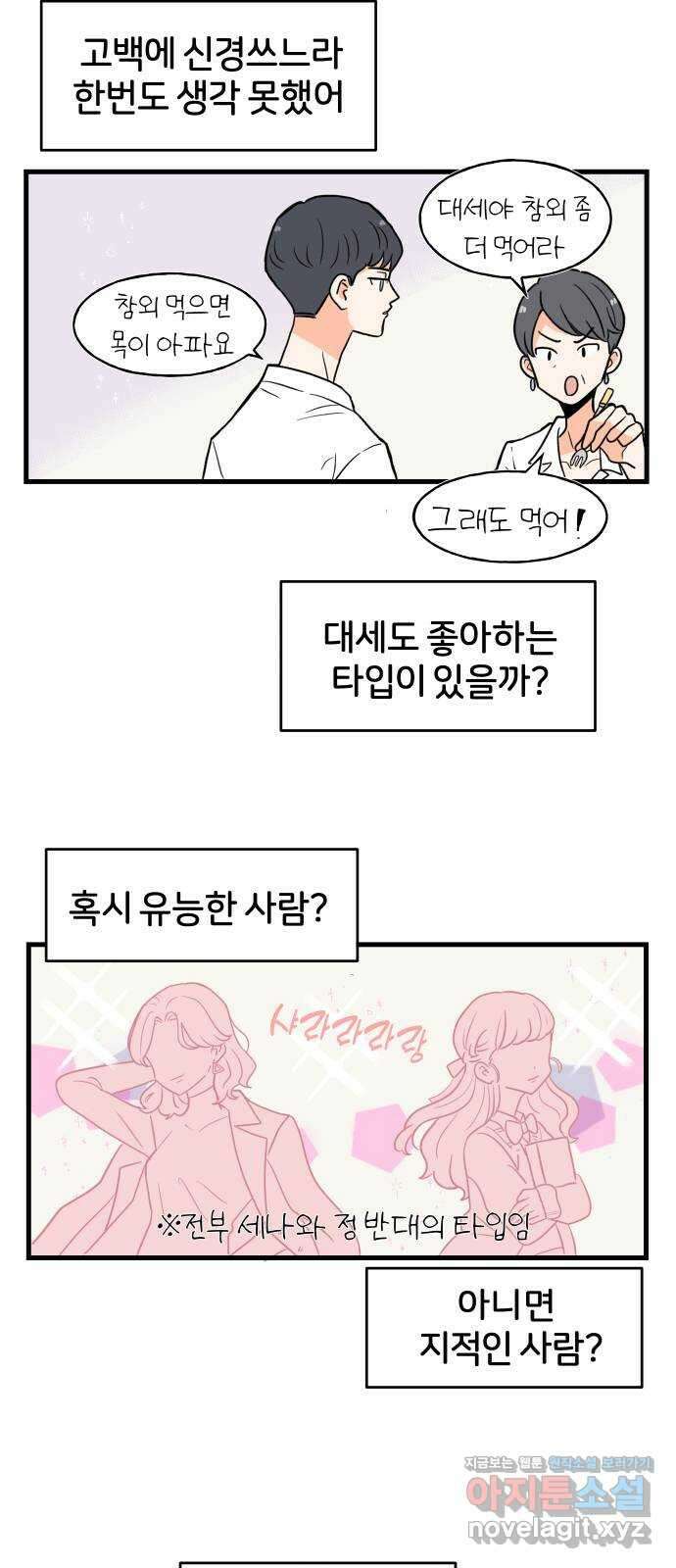 고백하면 끝나는 만화 10화 8