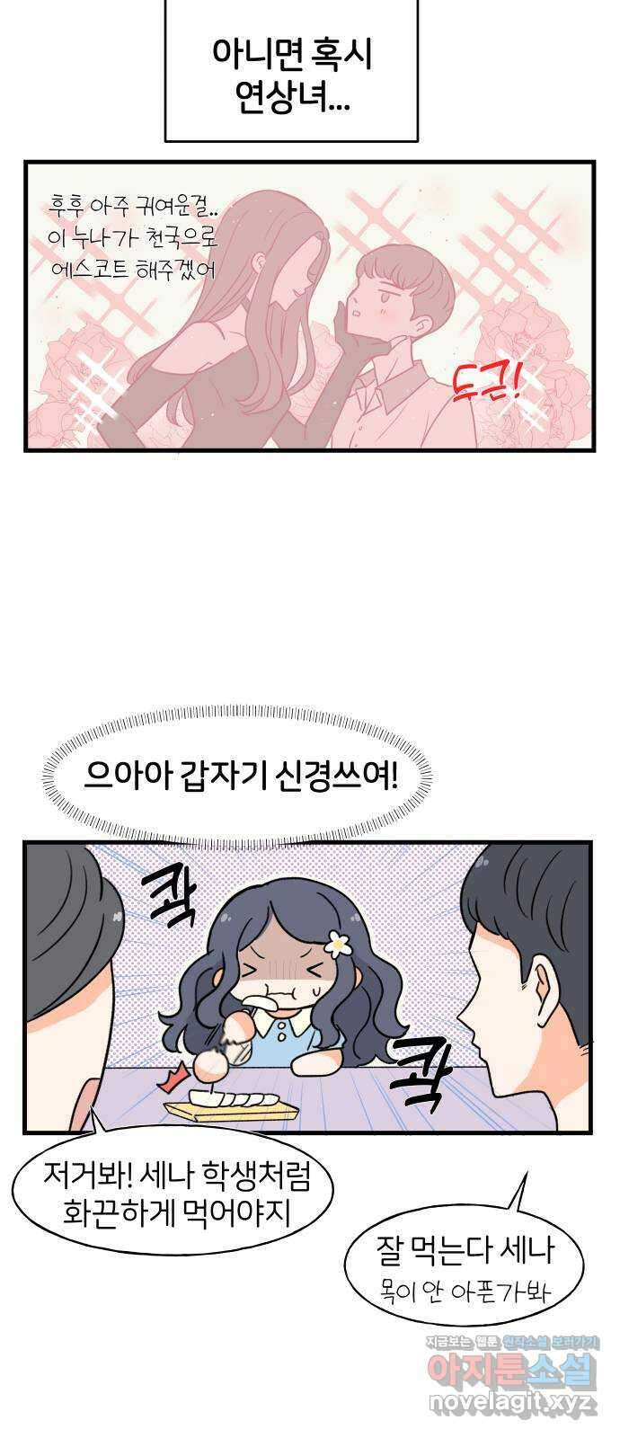 고백하면 끝나는 만화 10화 9