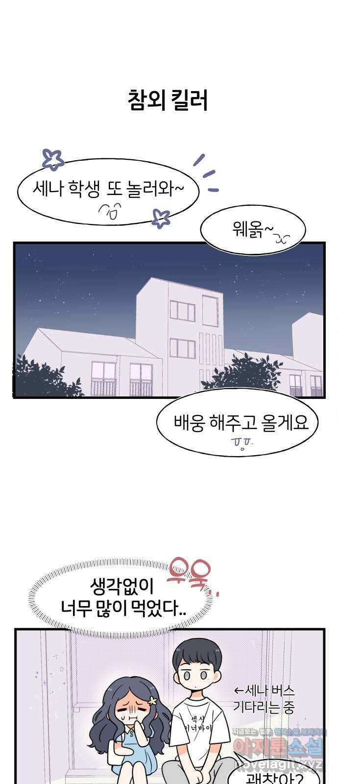 고백하면 끝나는 만화 10화 10