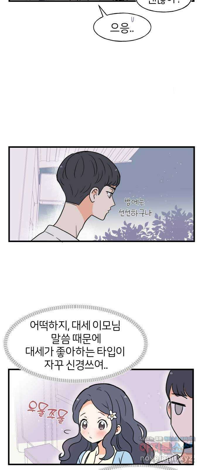 고백하면 끝나는 만화 10화 11