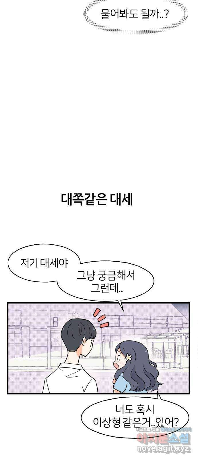 고백하면 끝나는 만화 10화 12