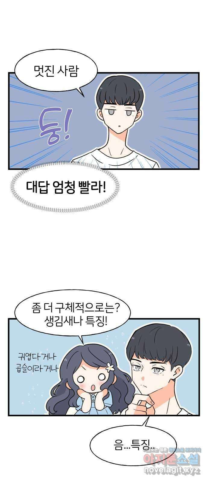 고백하면 끝나는 만화 10화 13