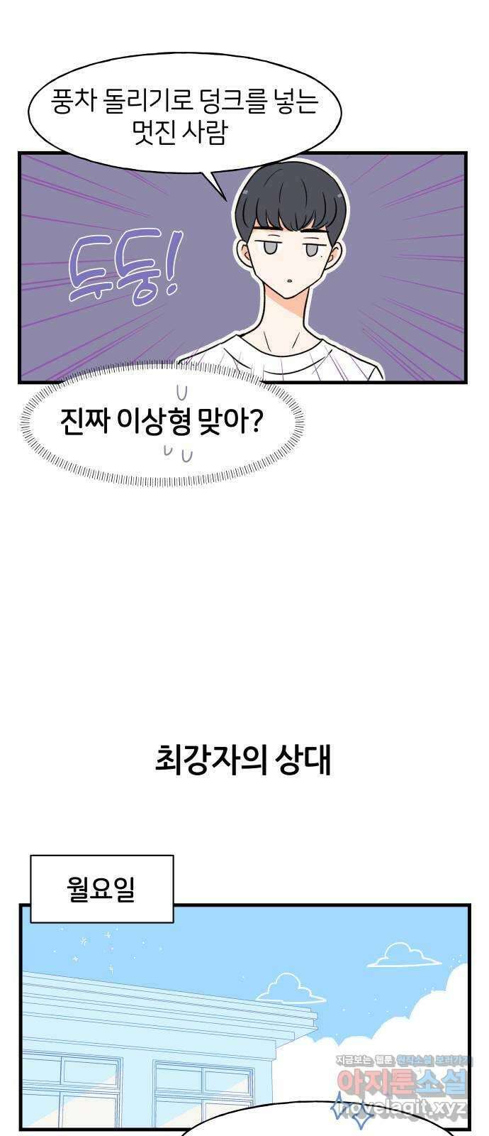 고백하면 끝나는 만화 10화 14