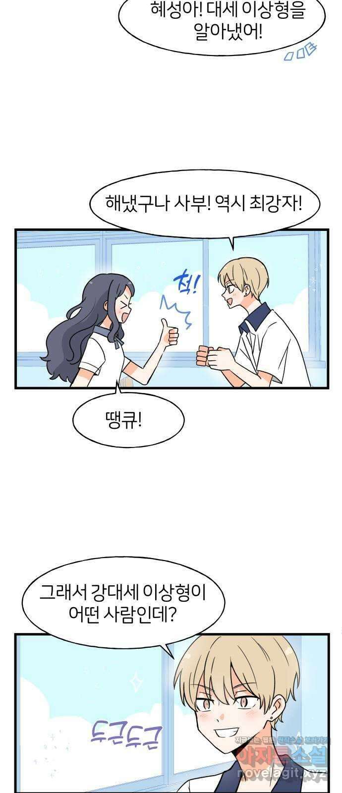 고백하면 끝나는 만화 10화 15