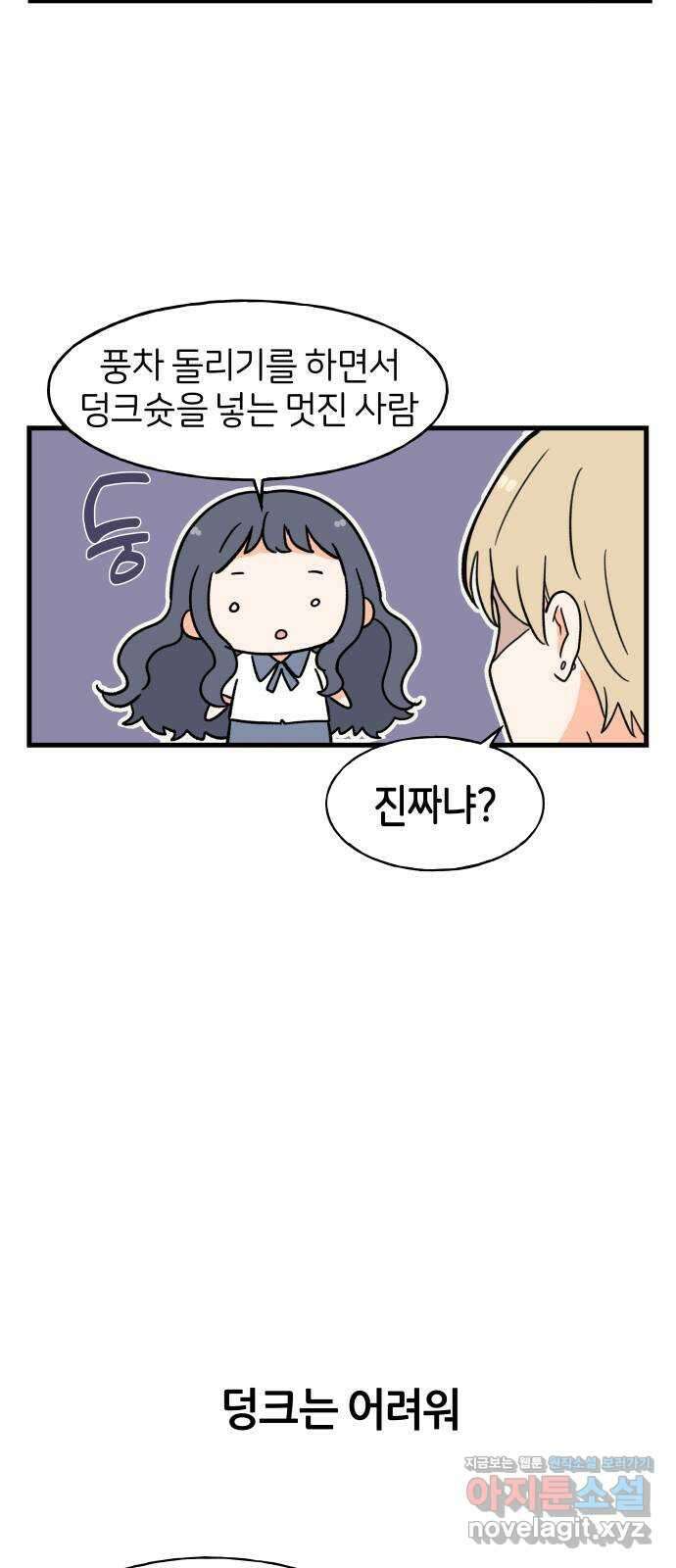 고백하면 끝나는 만화 10화 16