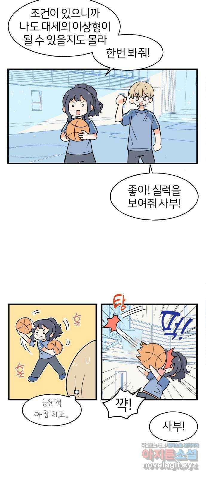 고백하면 끝나는 만화 10화 17