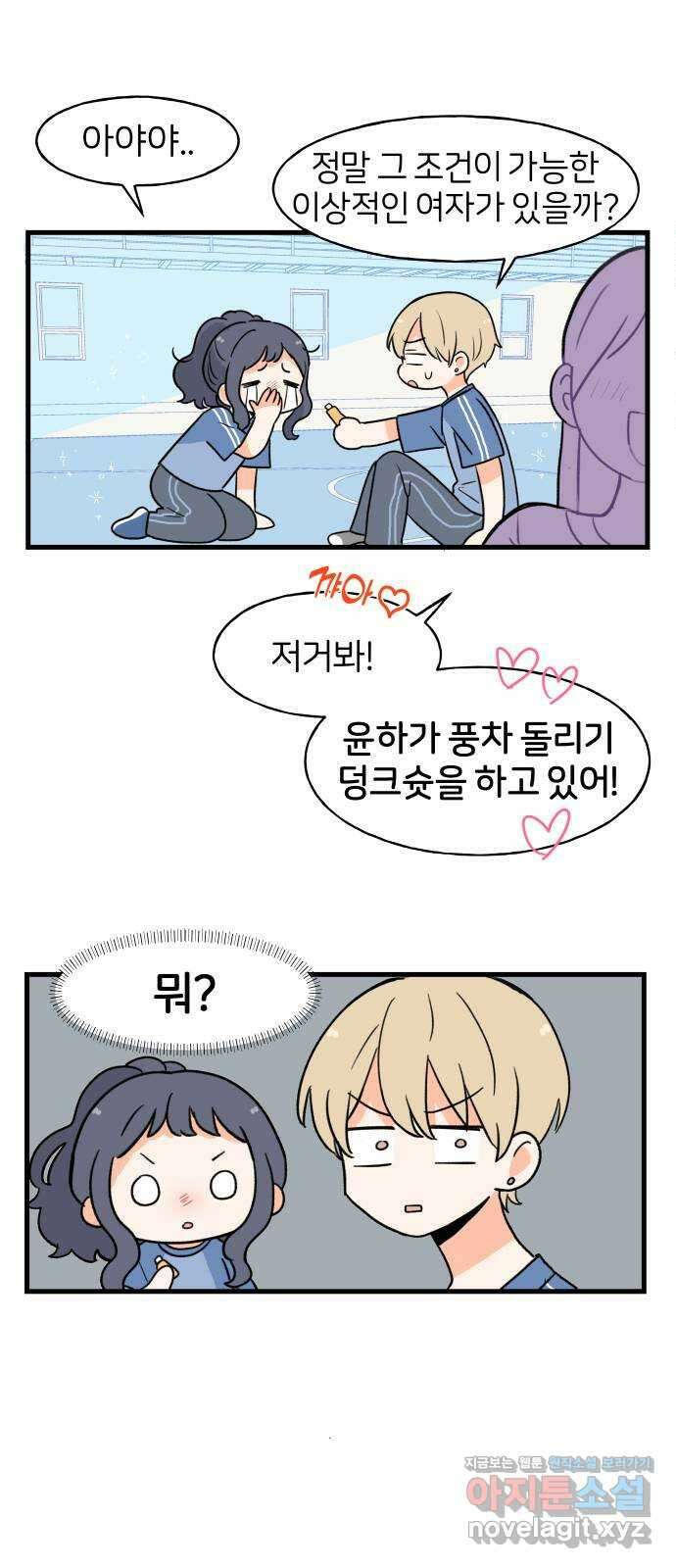 고백하면 끝나는 만화 10화 18
