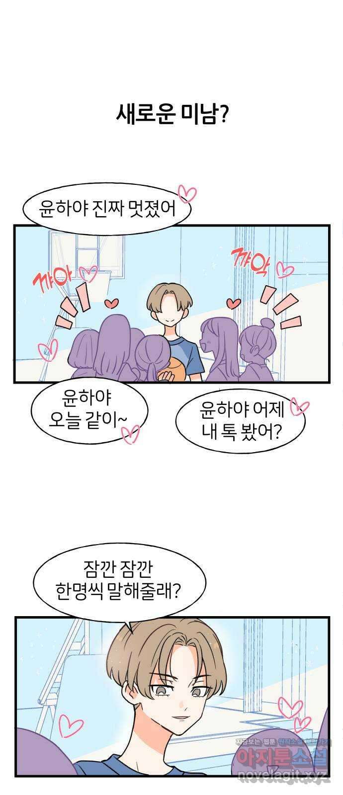 고백하면 끝나는 만화 10화 19