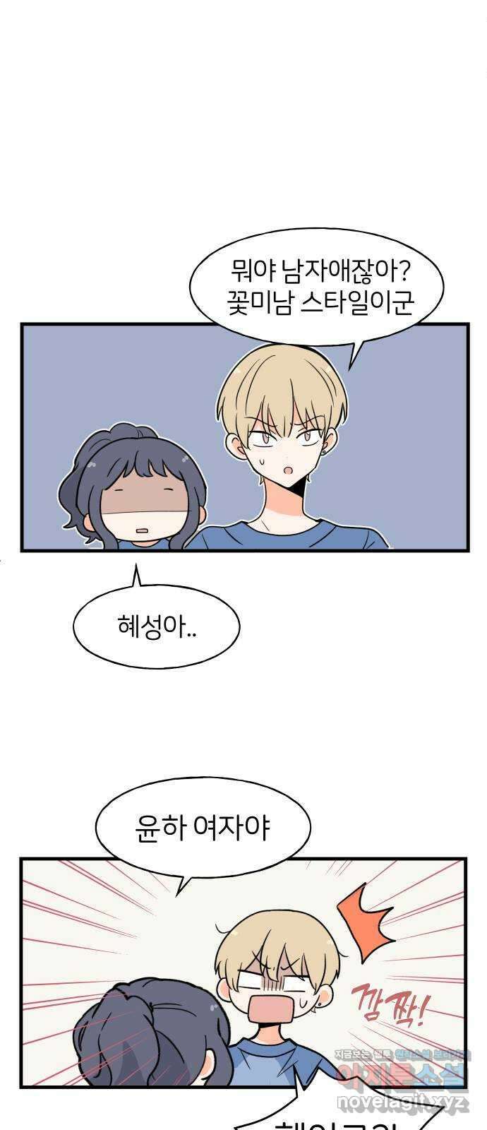 고백하면 끝나는 만화 10화 20