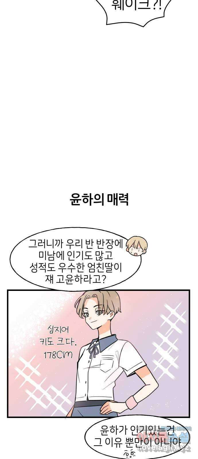 고백하면 끝나는 만화 10화 21