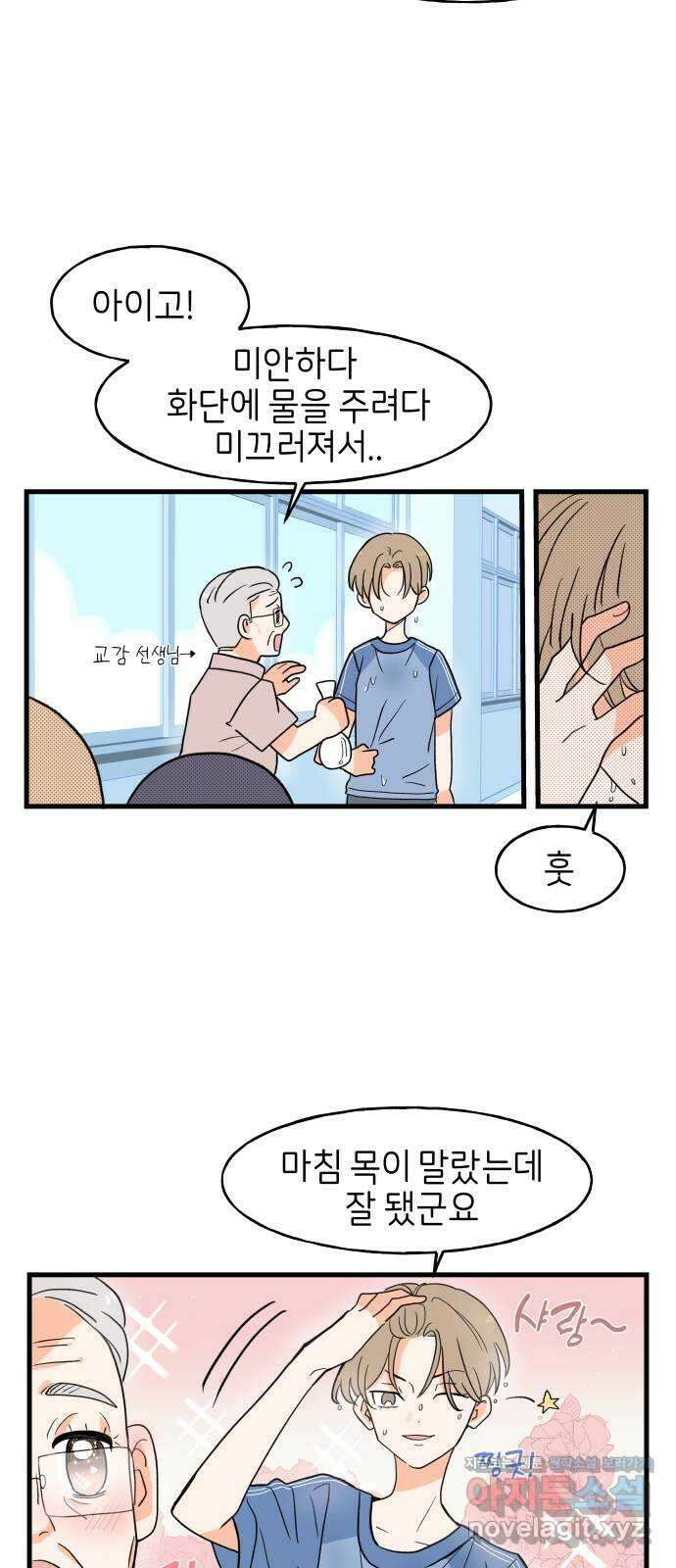 고백하면 끝나는 만화 10화 22