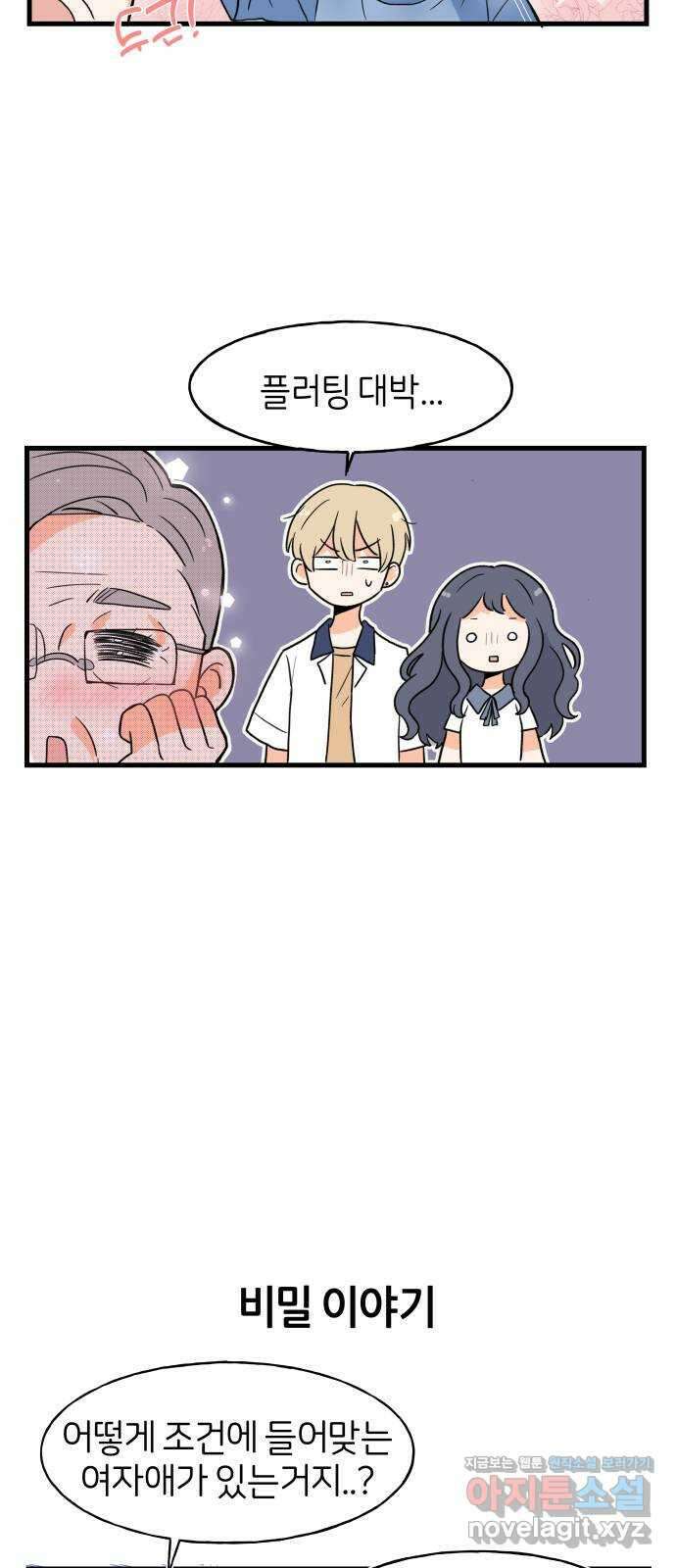 고백하면 끝나는 만화 10화 23