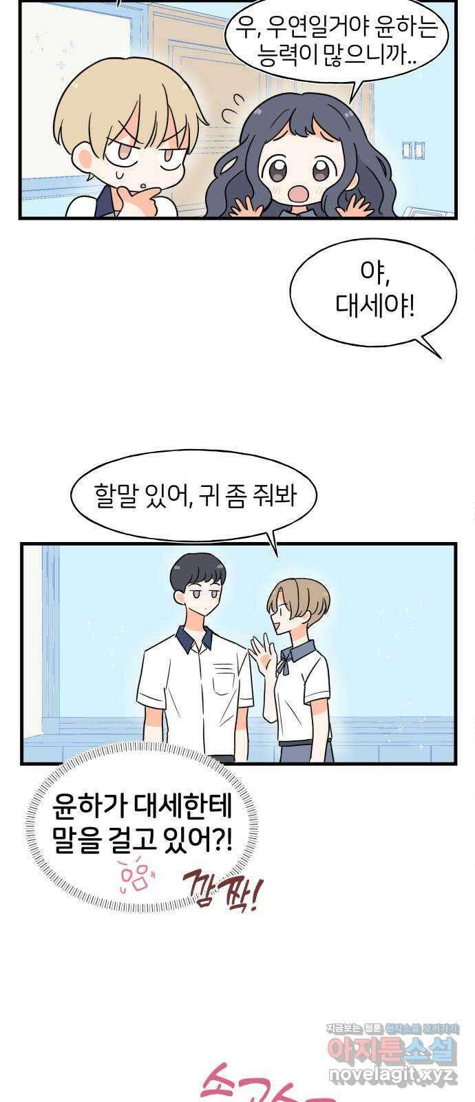고백하면 끝나는 만화 10화 24