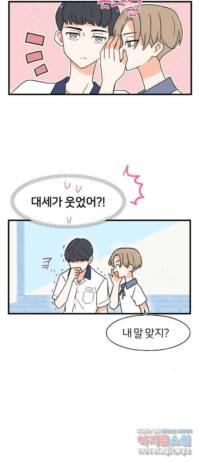고백하면 끝나는 만화 10화 25