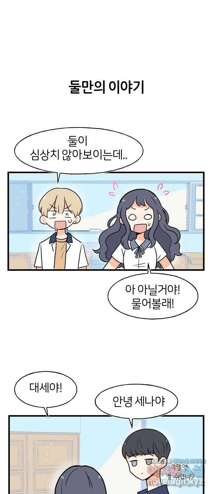 고백하면 끝나는 만화 10화 26