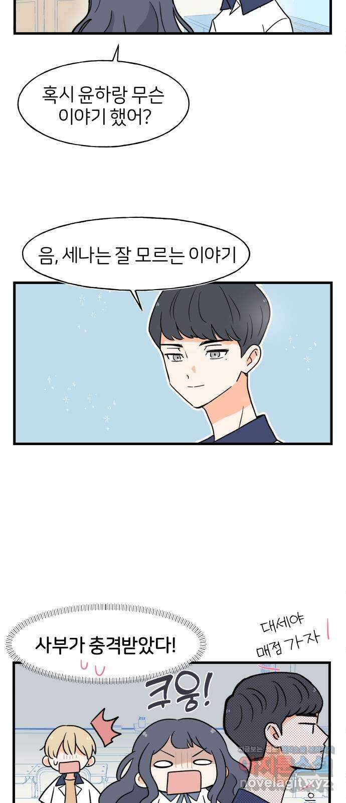 고백하면 끝나는 만화 10화 27