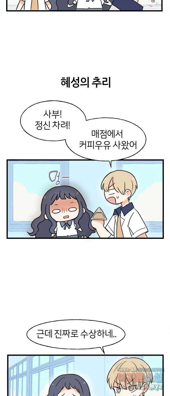 고백하면 끝나는 만화 10화 28