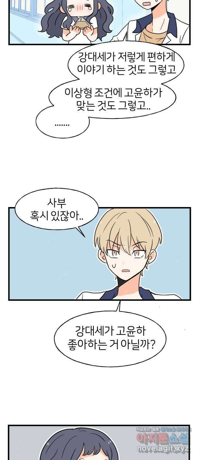 고백하면 끝나는 만화 10화 29