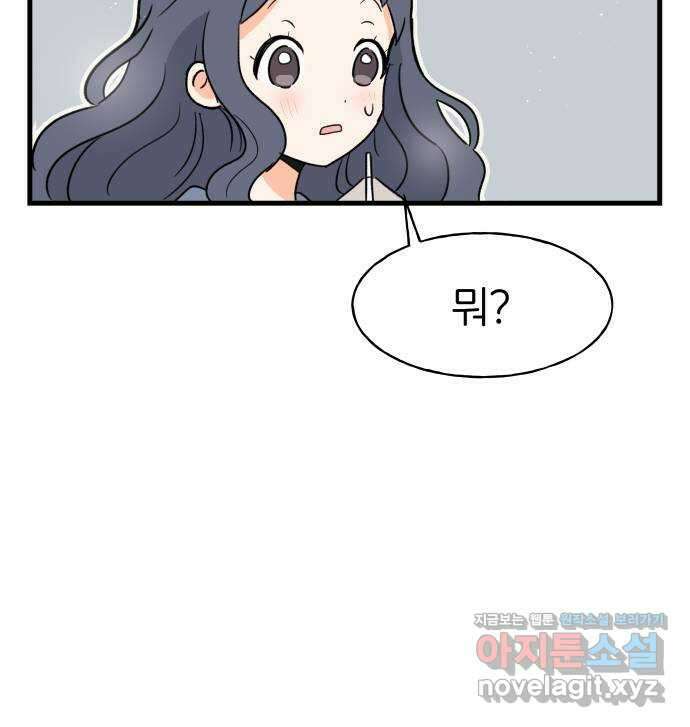 고백하면 끝나는 만화 10화 30