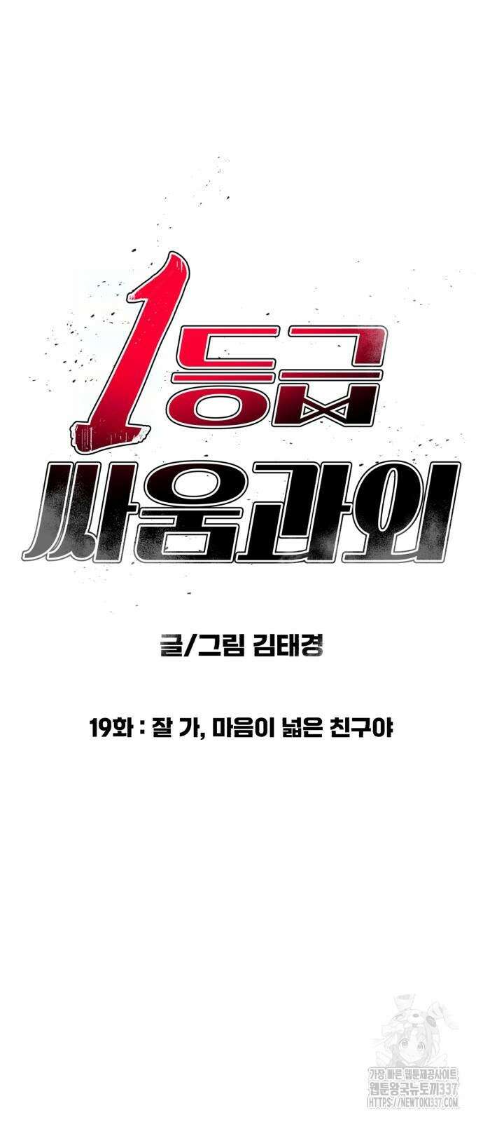 1등급 싸움과외 19화 7