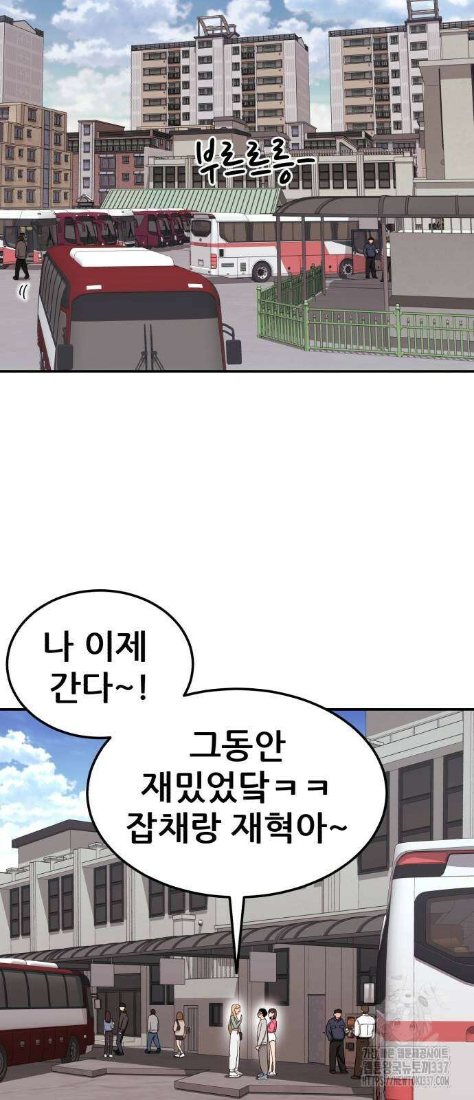 1등급 싸움과외 19화 9