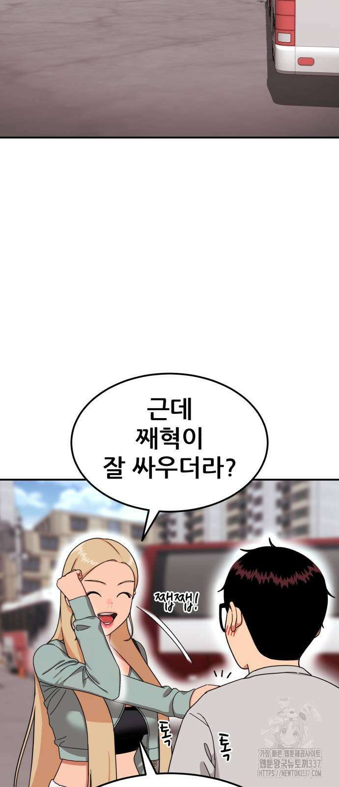 1등급 싸움과외 19화 10
