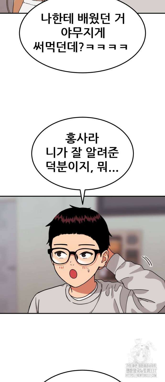 1등급 싸움과외 19화 11