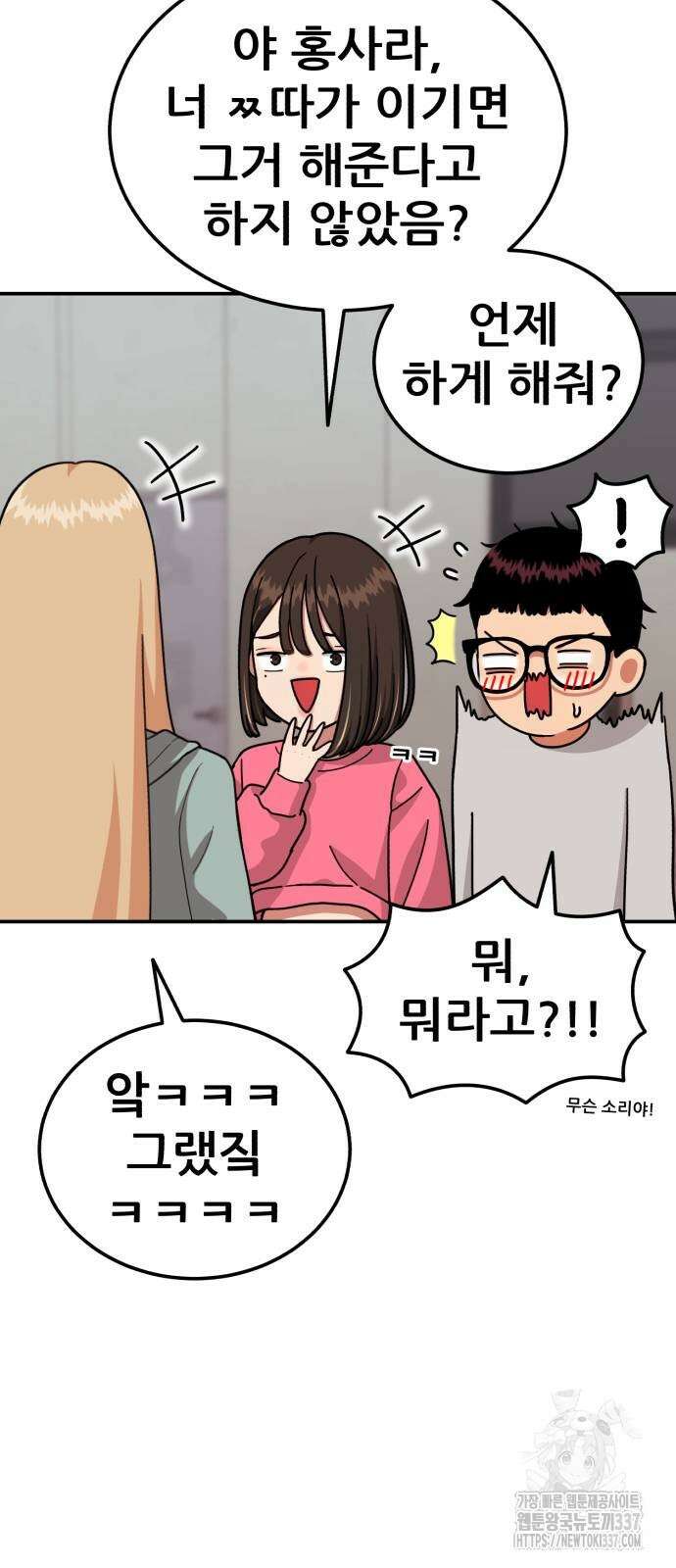 1등급 싸움과외 19화 12