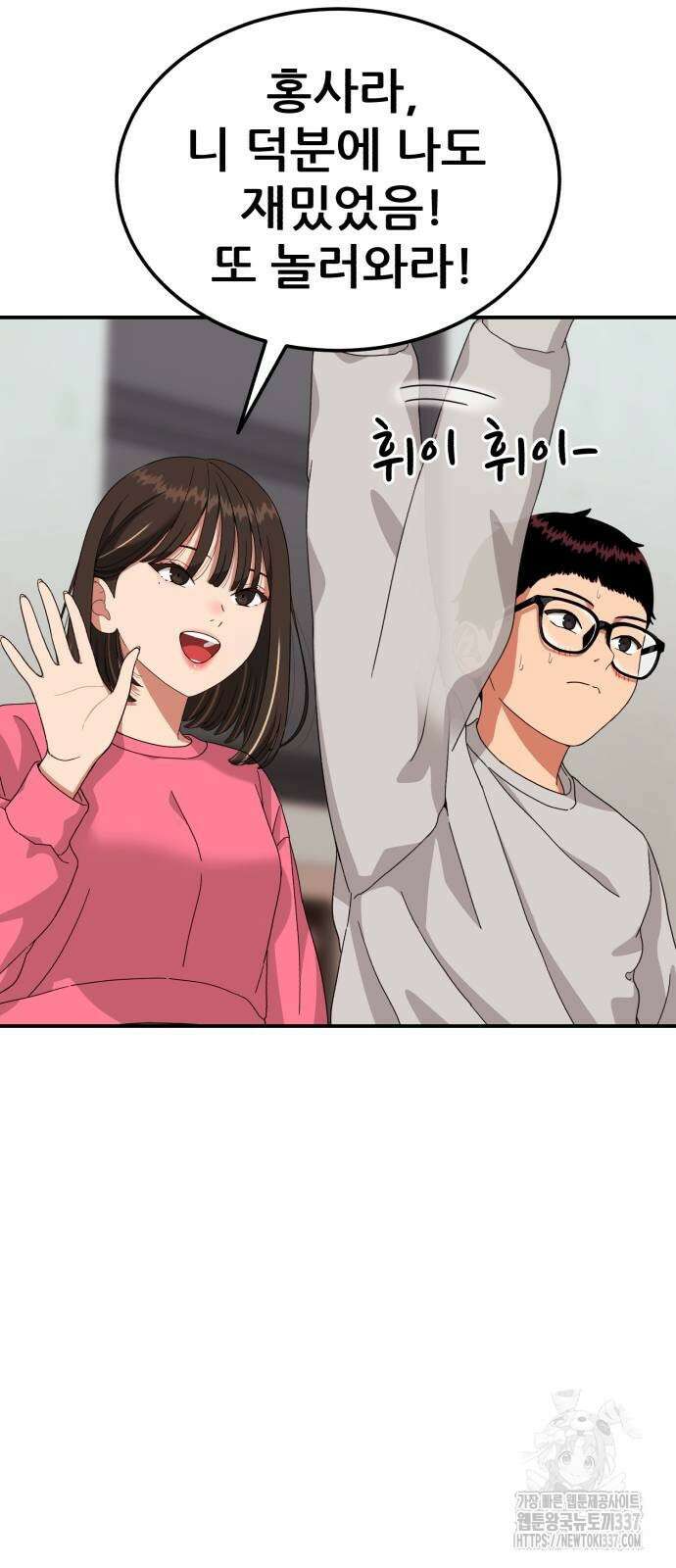 1등급 싸움과외 19화 17