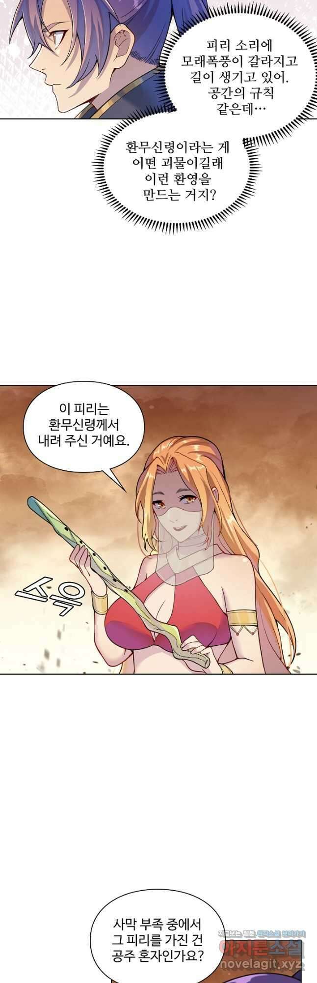 백련성신 1175화 4