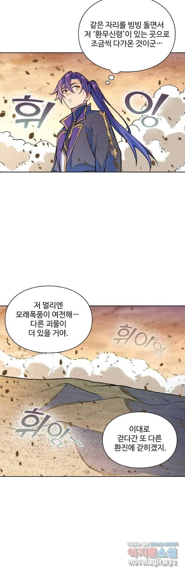 백련성신 1175화 39