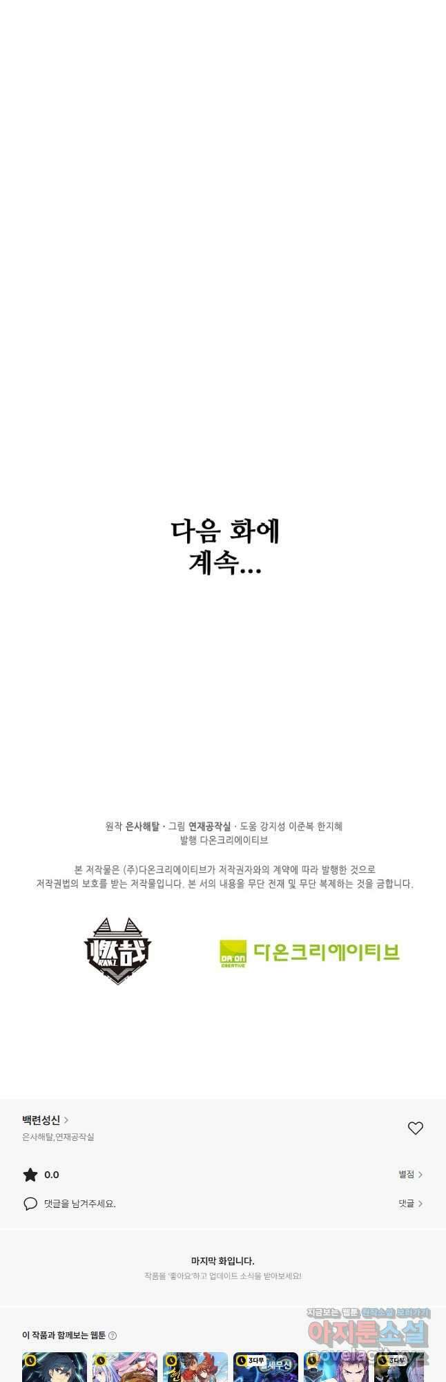 백련성신 1175화 41
