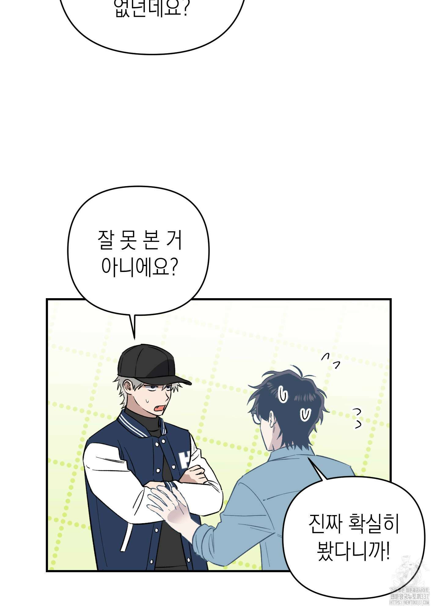 동아리방에 귀신 나온대 30화 5
