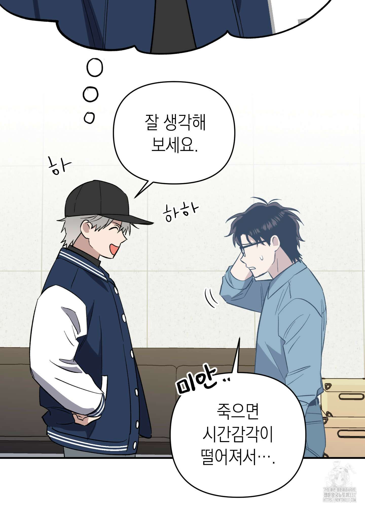 동아리방에 귀신 나온대 30화 10
